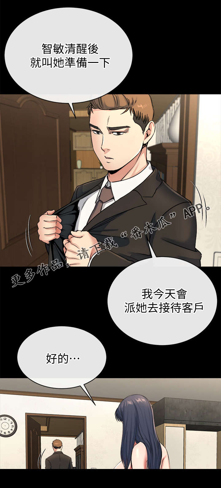 第54章：寻找大姐9