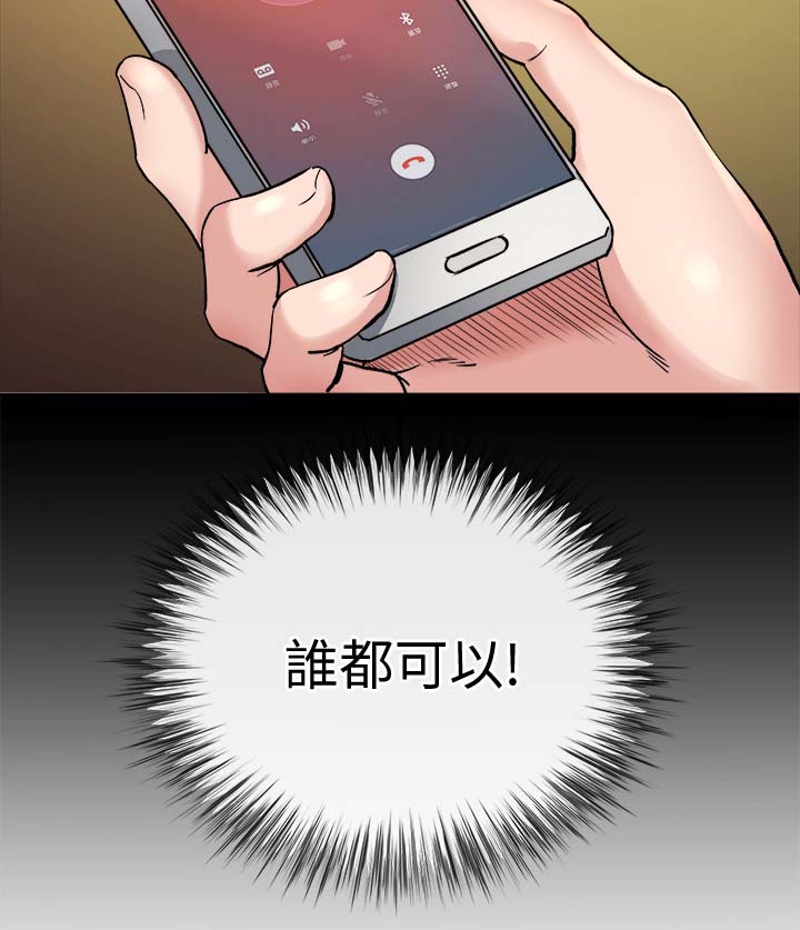 第49章：谁都可以10