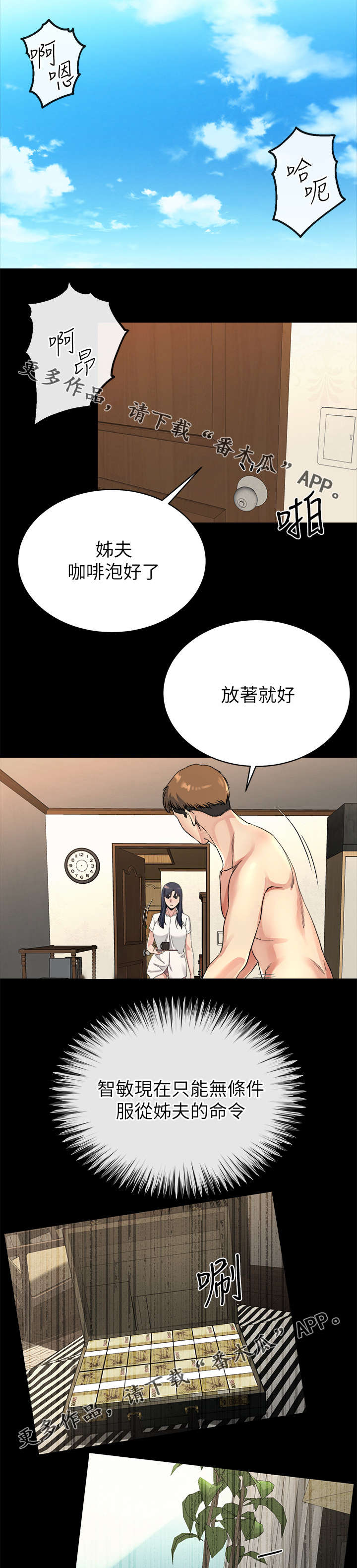 第54章：寻找大姐7