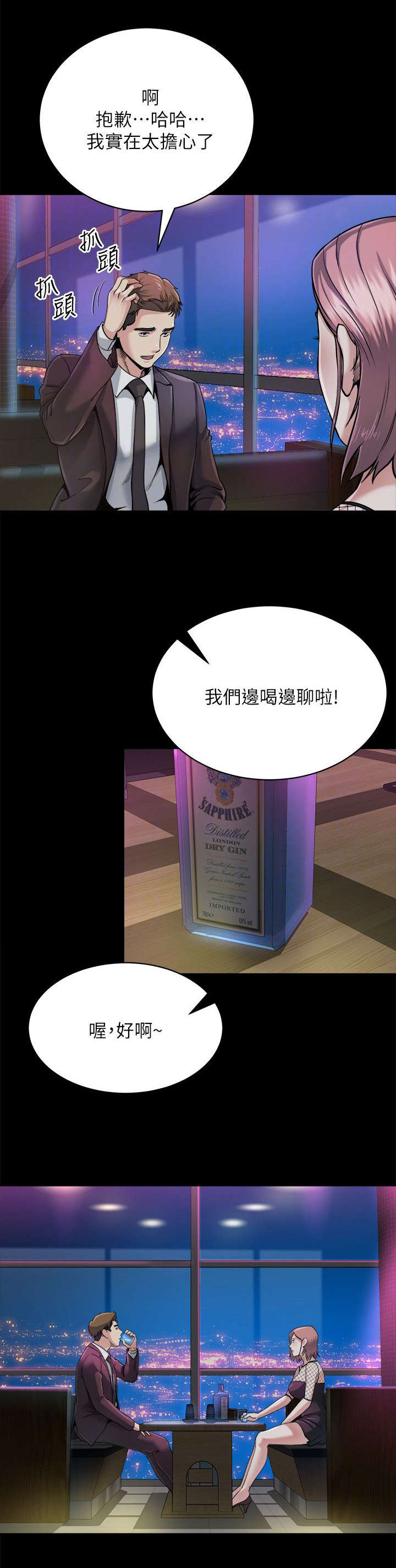 第20章：邀约7