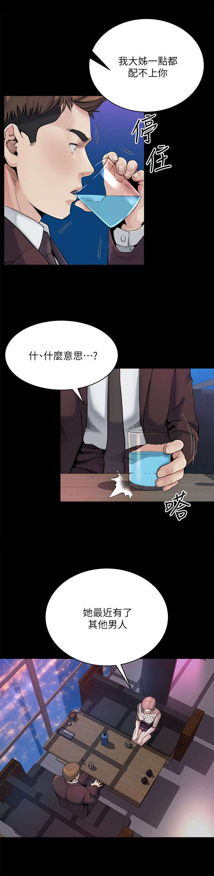 第20章：邀约8