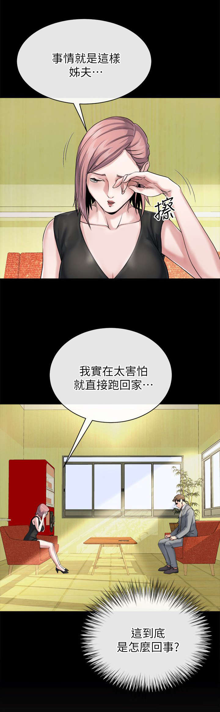 第25章：逼迫3