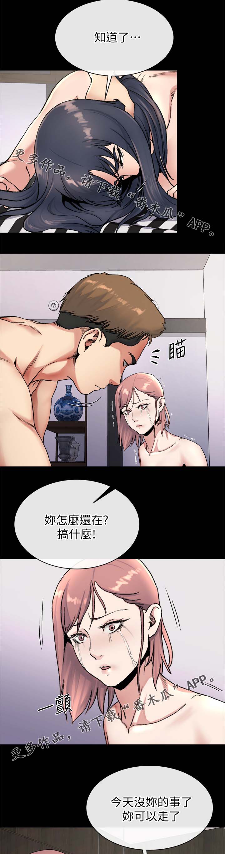 第50章：你们在演哪出8