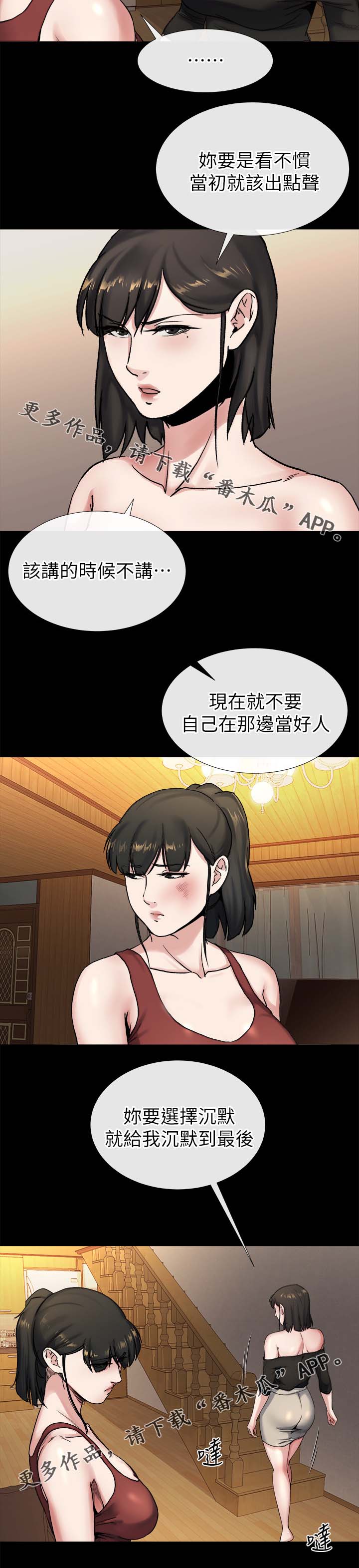 第46章：沉默到最后7