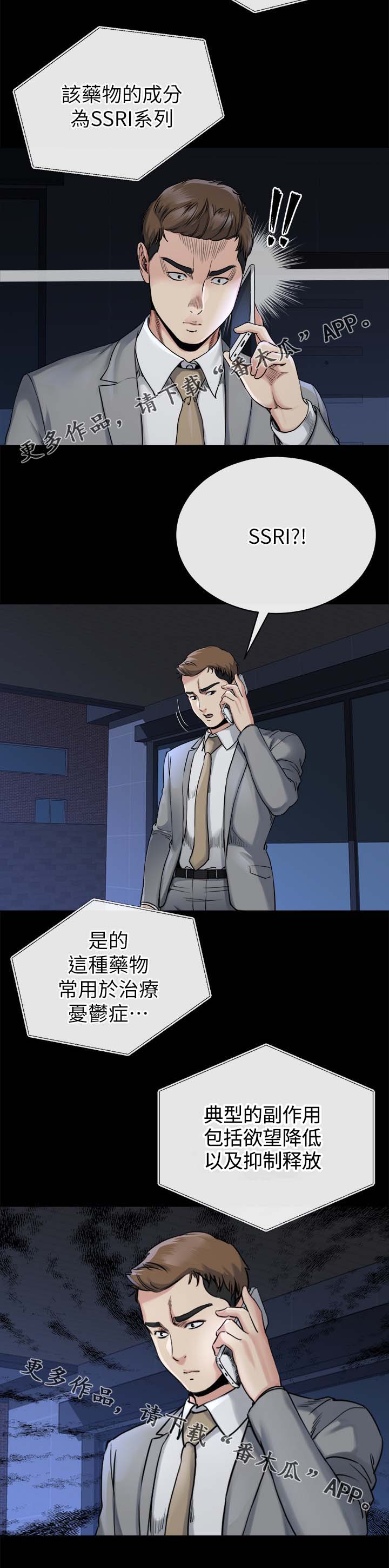 第37章：真相3