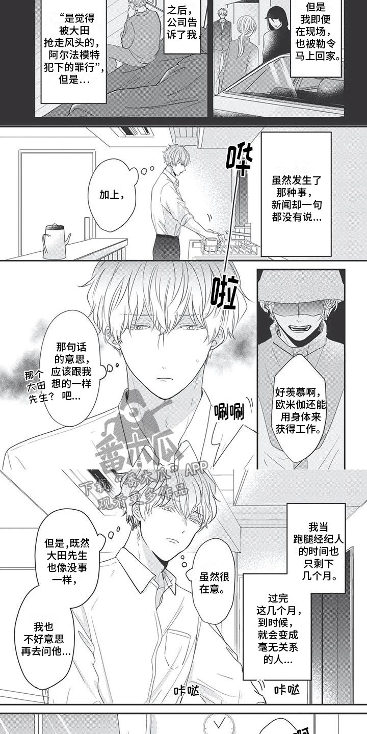 第7章：挑拨离间3