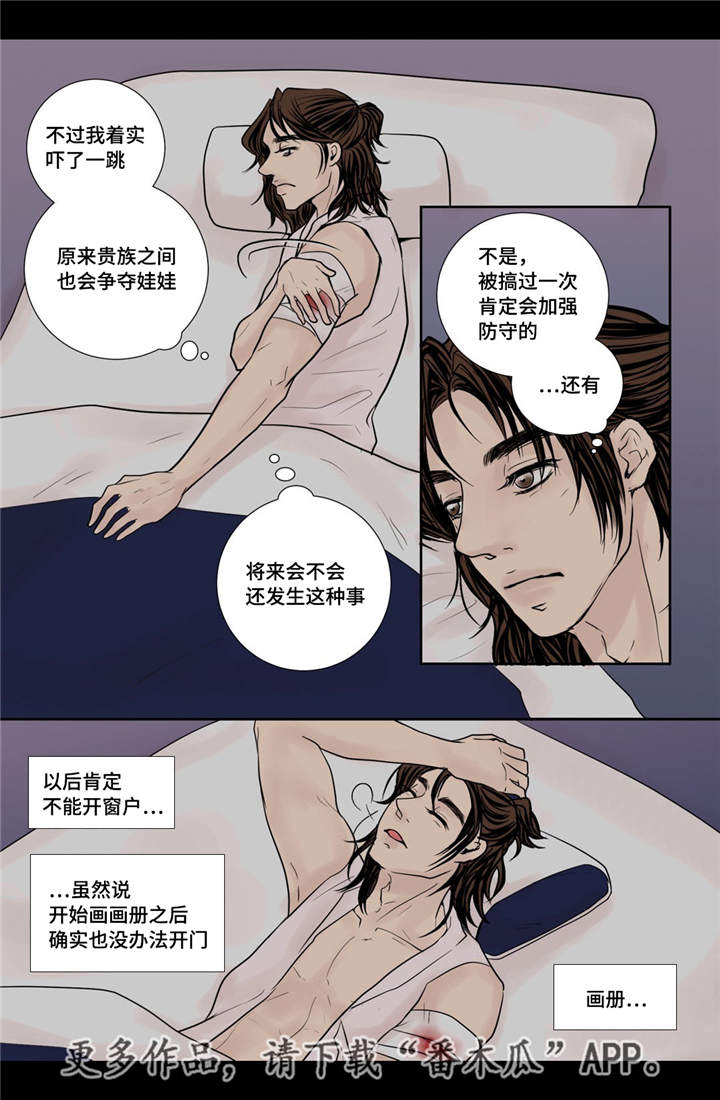 第25章：喜欢的人8