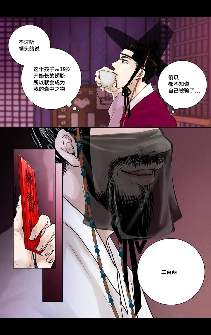 第2章：竞拍成功13
