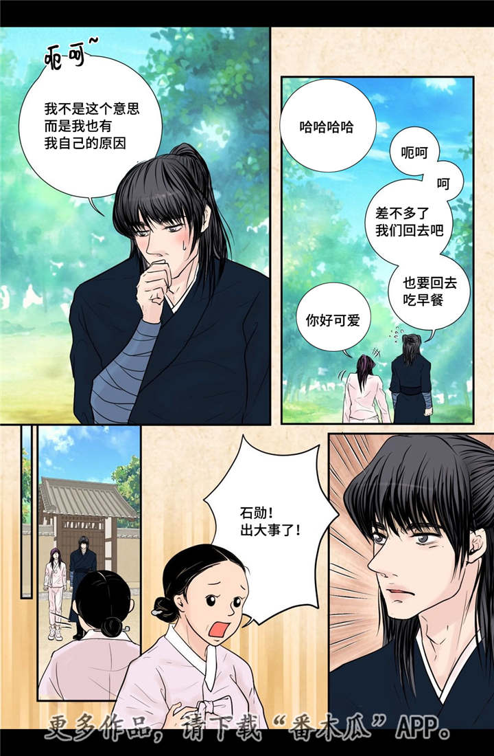 第29章：真是恩爱9
