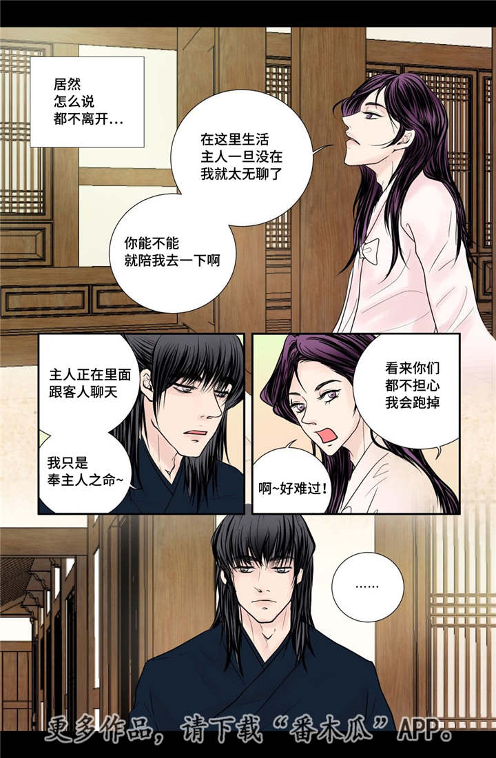 第28章：气氛不对16