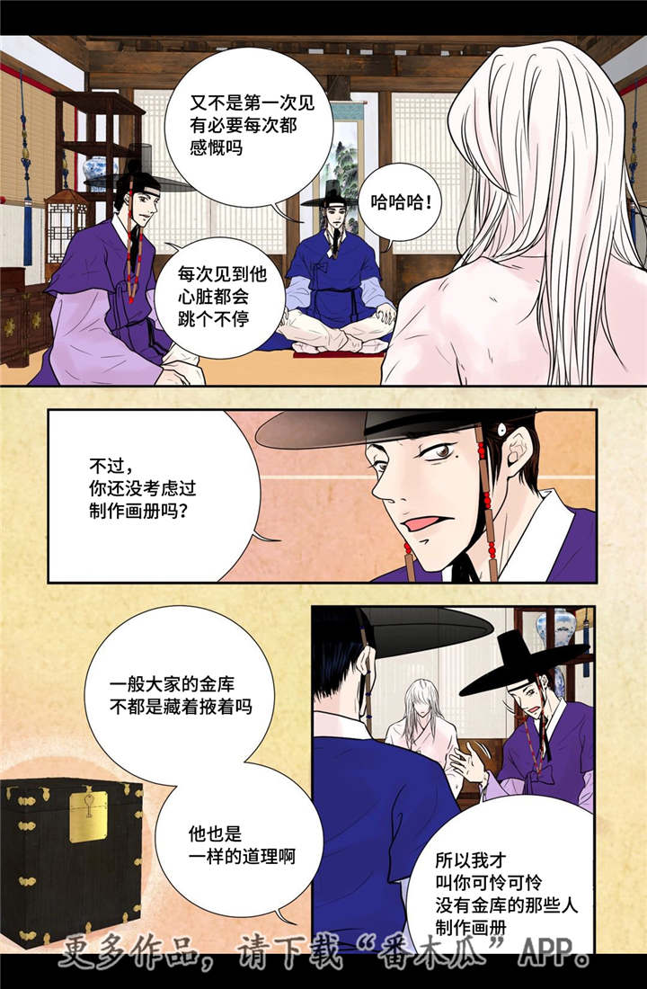 第28章：气氛不对12