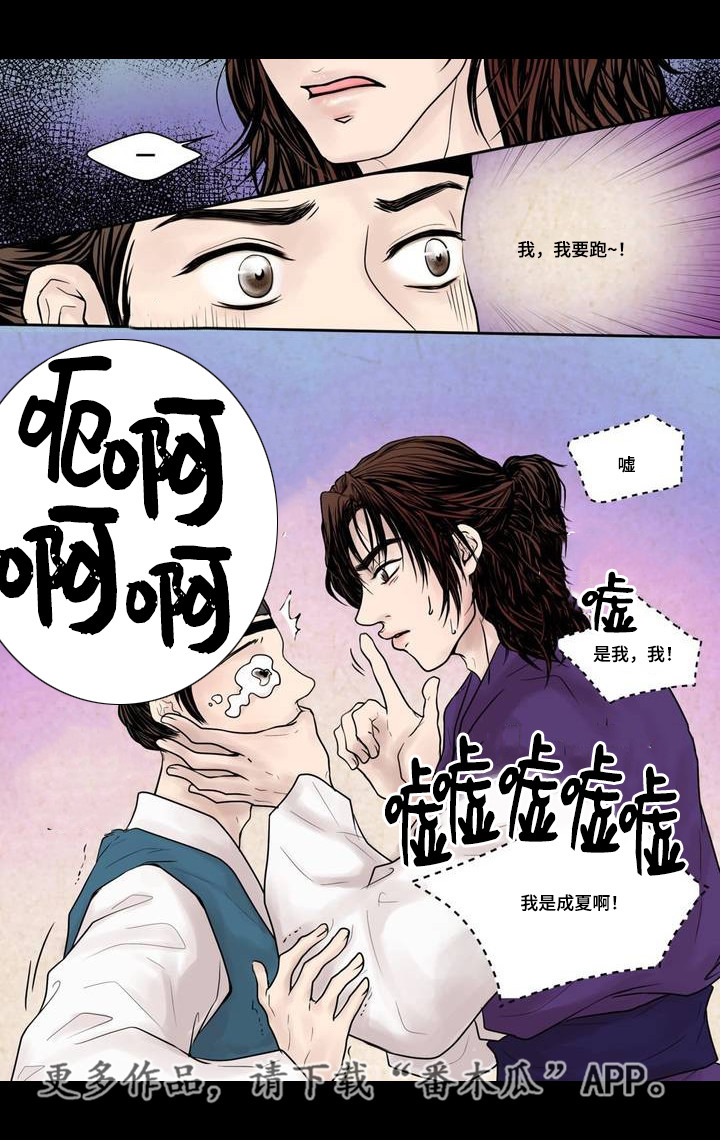 第5章：躲避赌债6