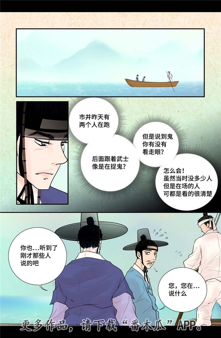 第36章：被发现了5