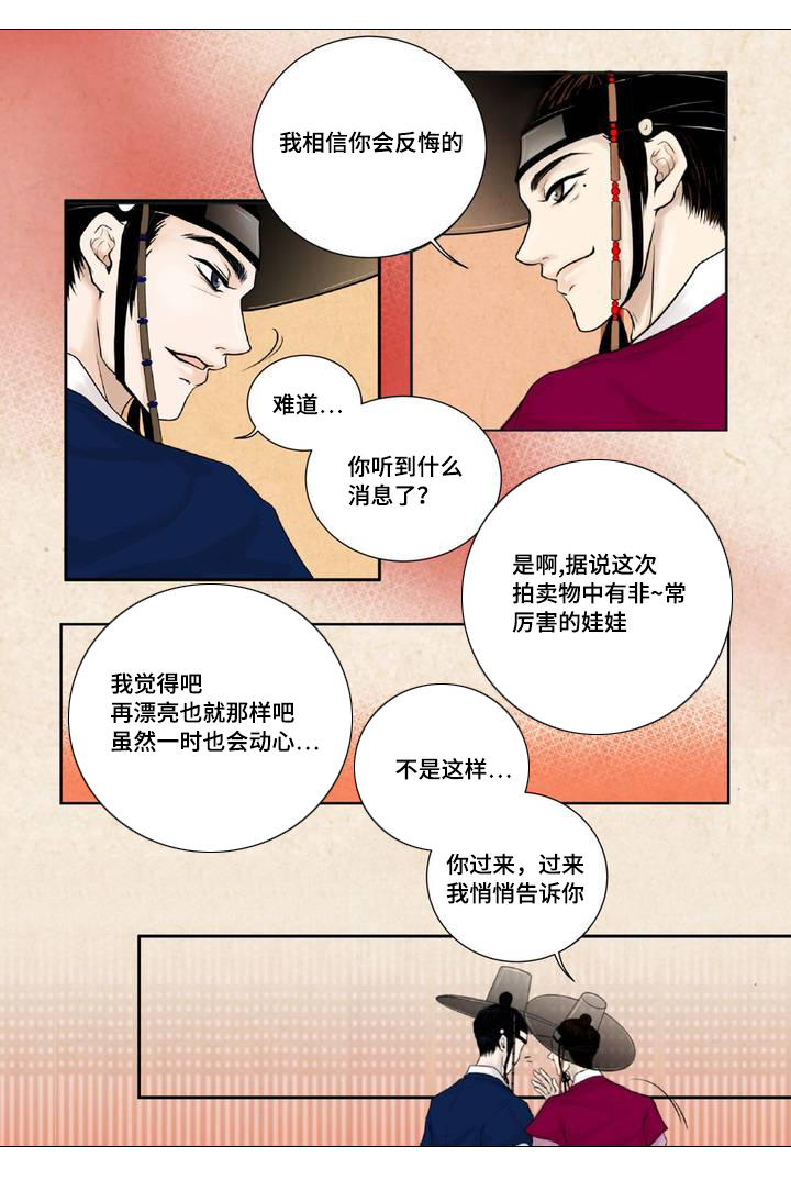 第1章：娃娃拍卖11