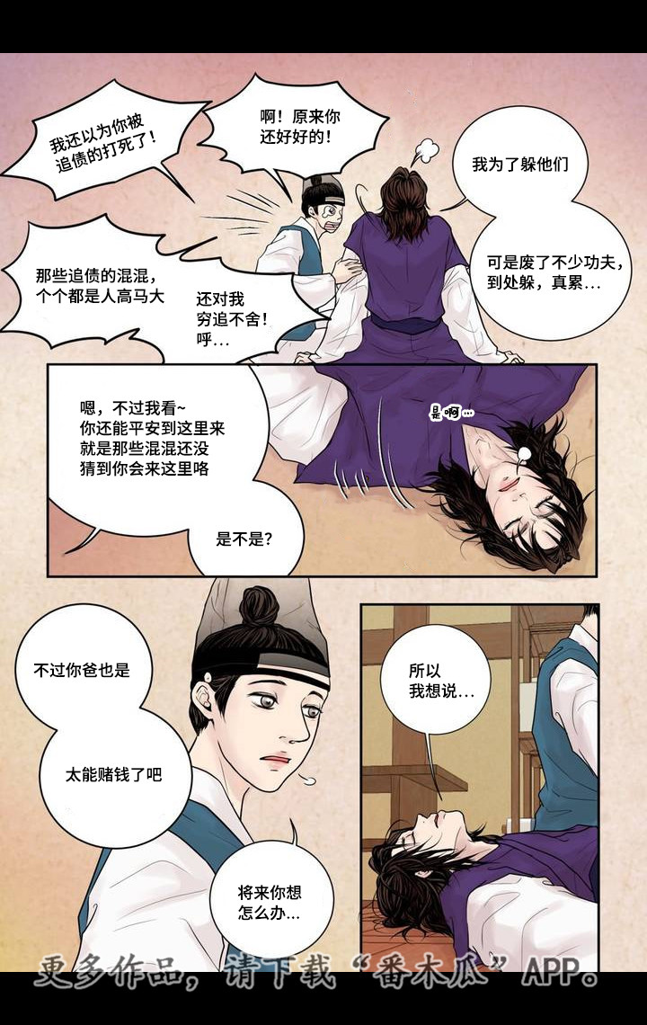 第5章：躲避赌债7