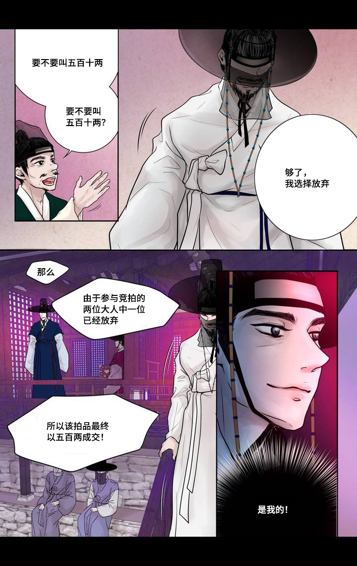 第2章：竞拍成功16