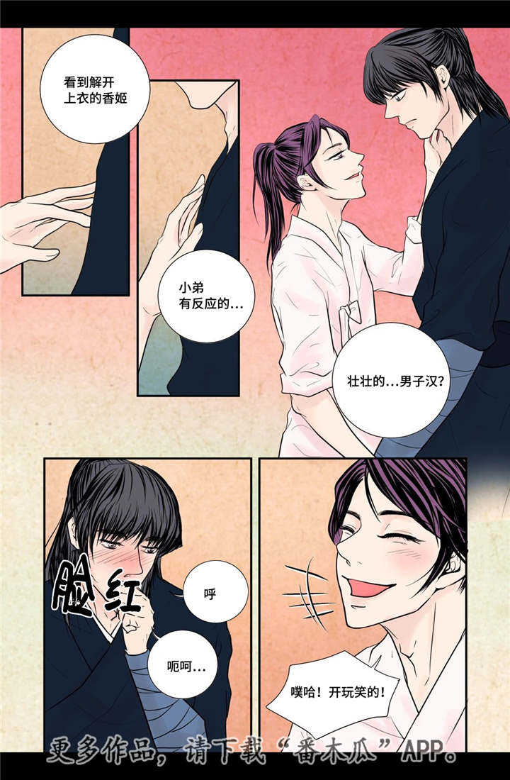 第53章：找到真爱17