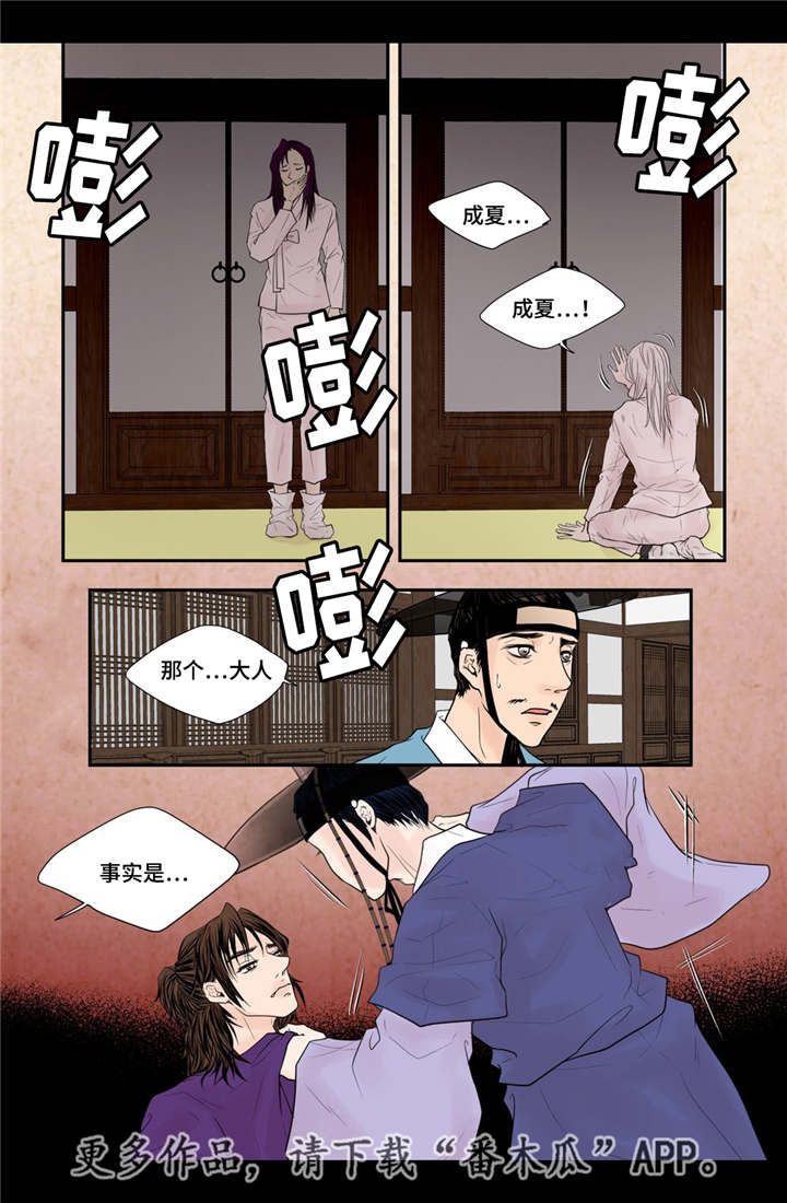 第36章：被发现了11