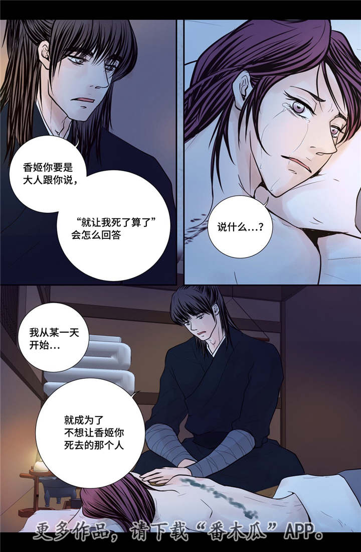 第43章：真实身份6