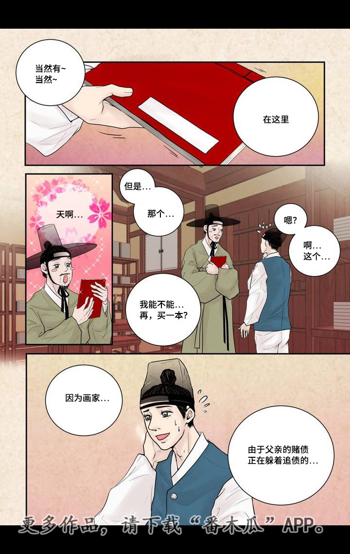 第5章：躲避赌债1