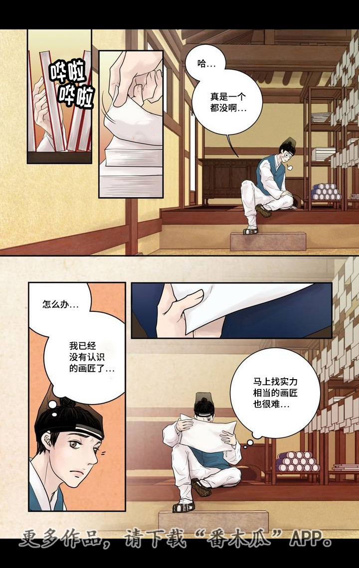第5章：躲避赌债4