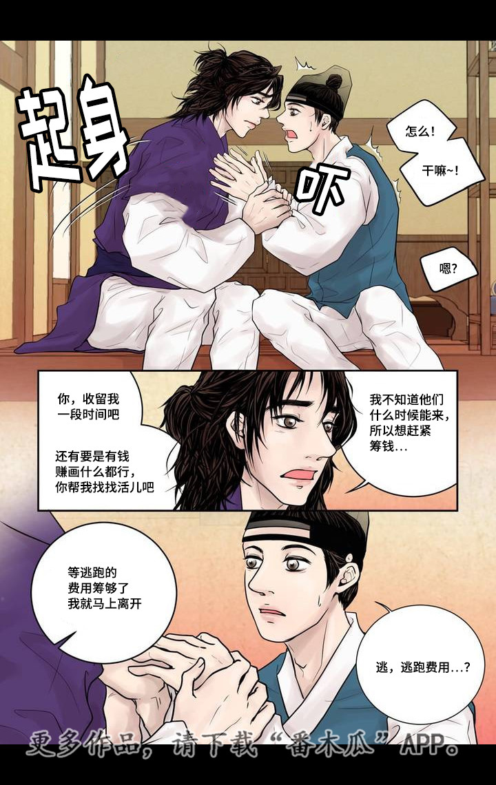 第5章：躲避赌债8