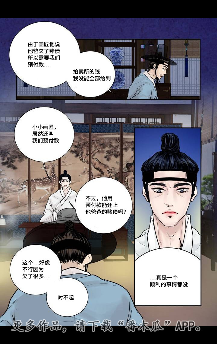 第5章：躲避赌债12