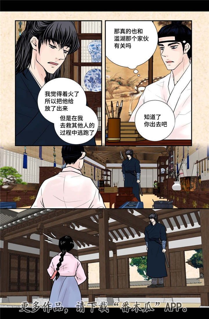 第43章：真实身份11