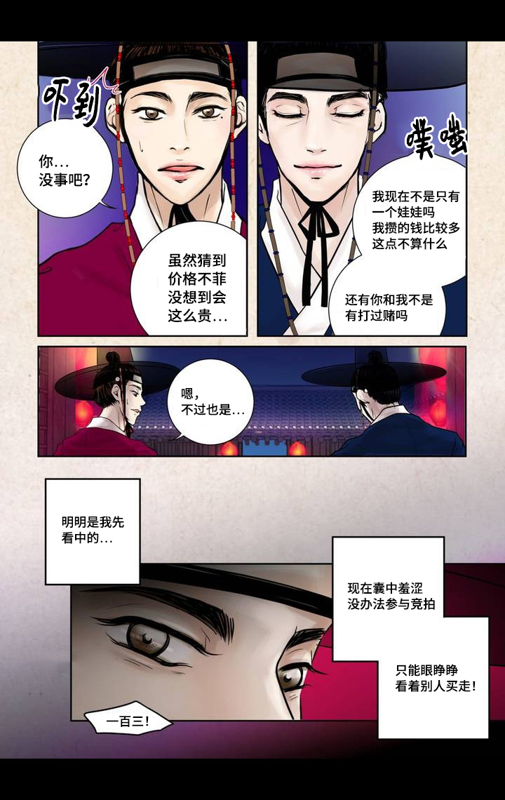 第2章：竞拍成功12