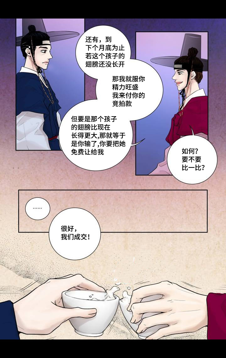 第2章：竞拍成功5