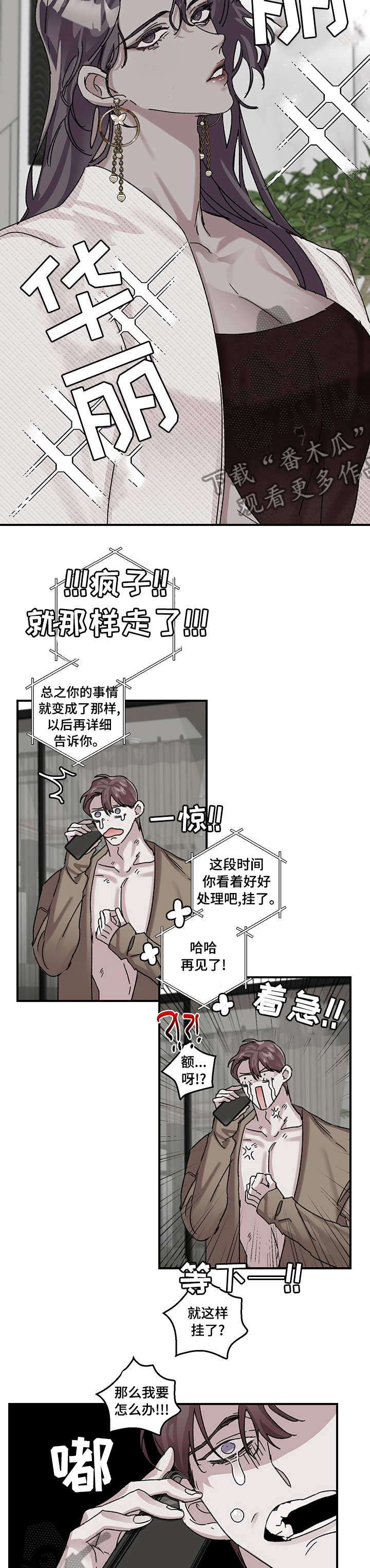第31章：【完结】乌合之众5