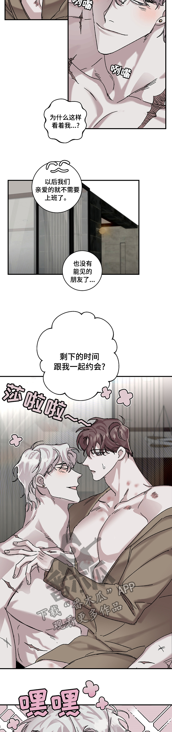 第31章：【完结】乌合之众9