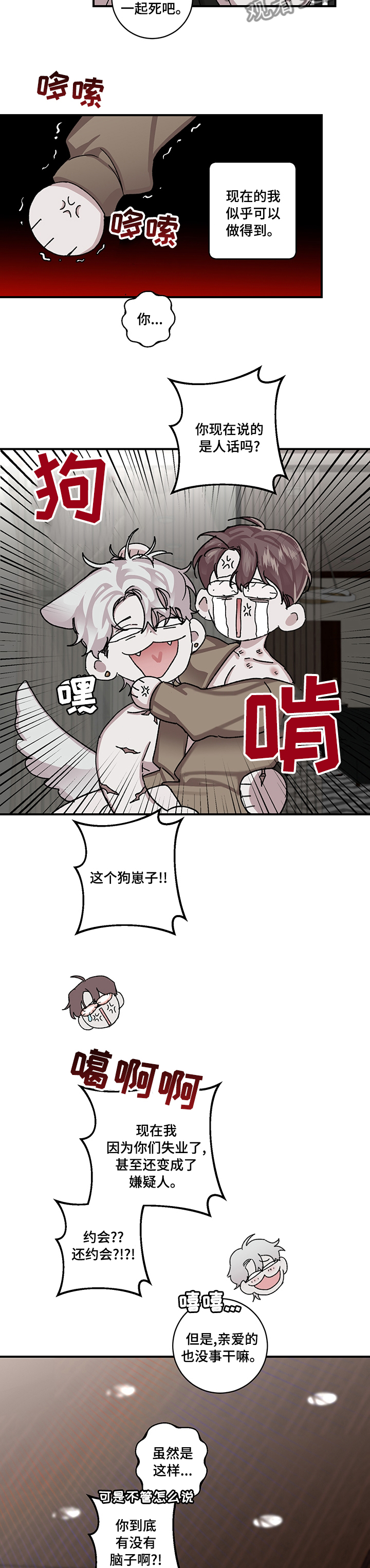 第31章：【完结】乌合之众11