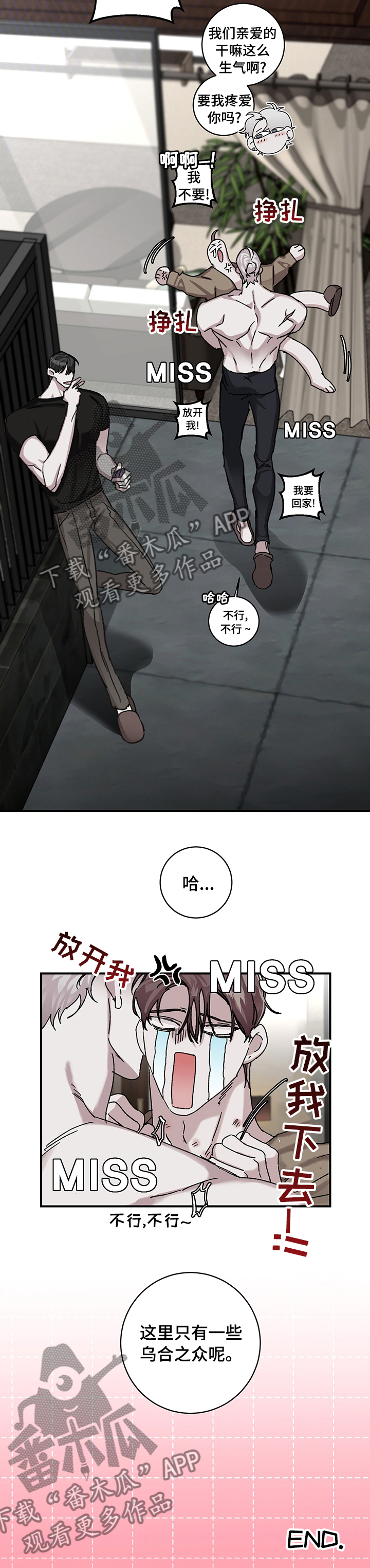第31章：【完结】乌合之众12