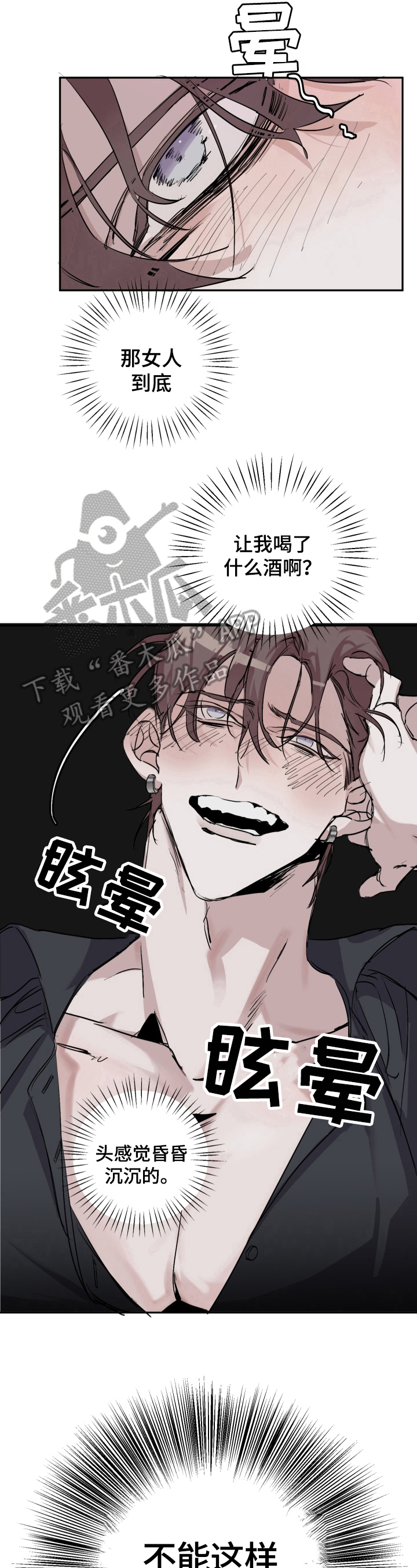 第4章：醉酒6