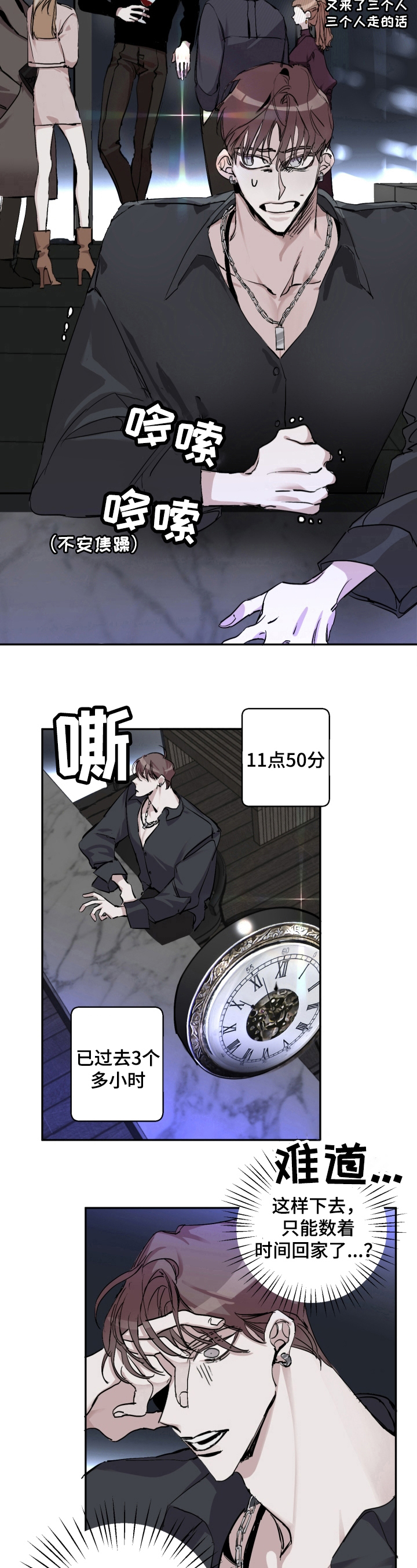 第3章：混进宴会6