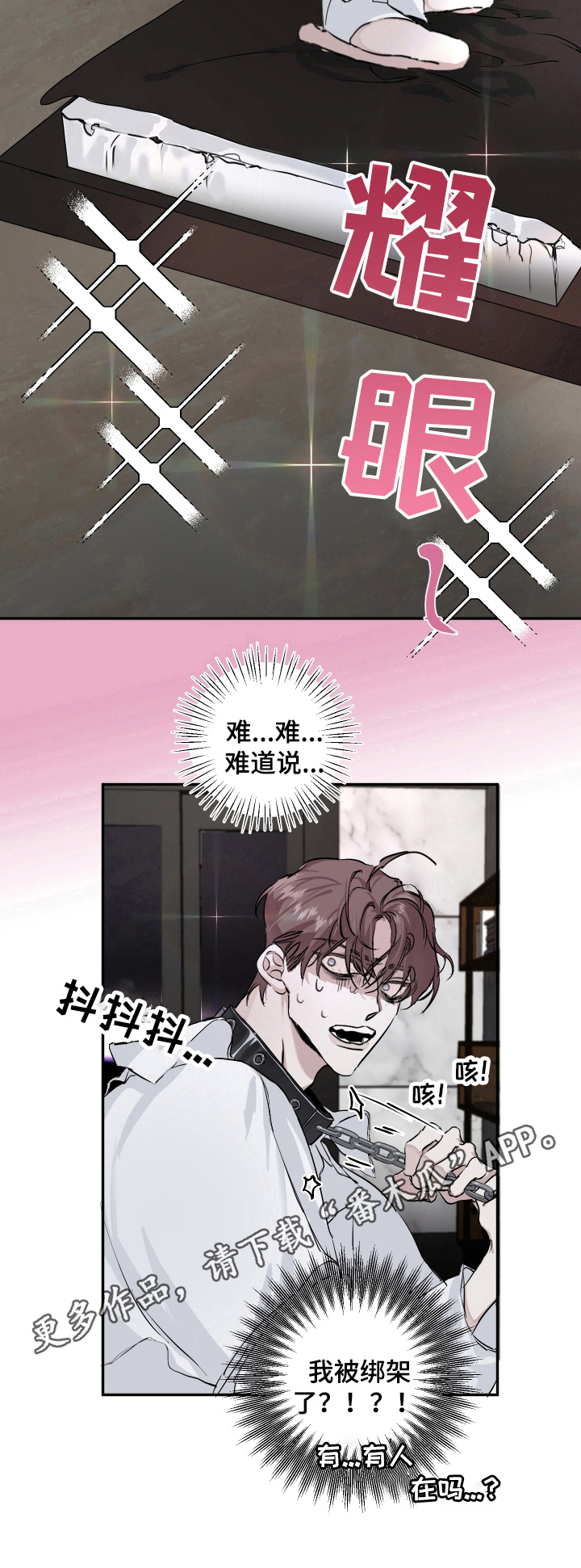 第6章：绑架9