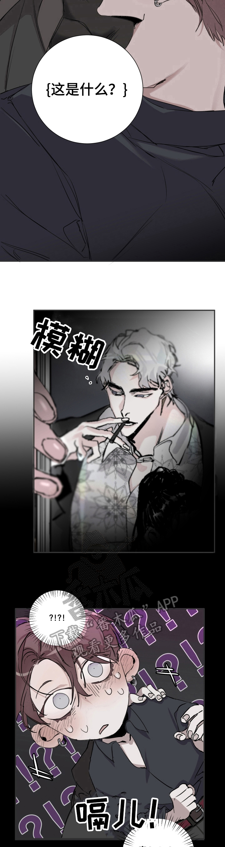第5章：冒犯5