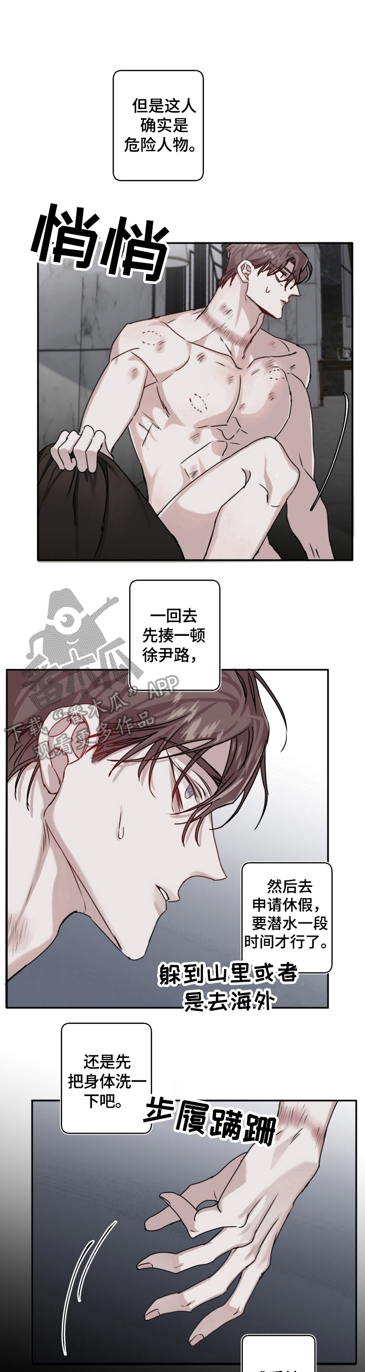 第10章：威胁5