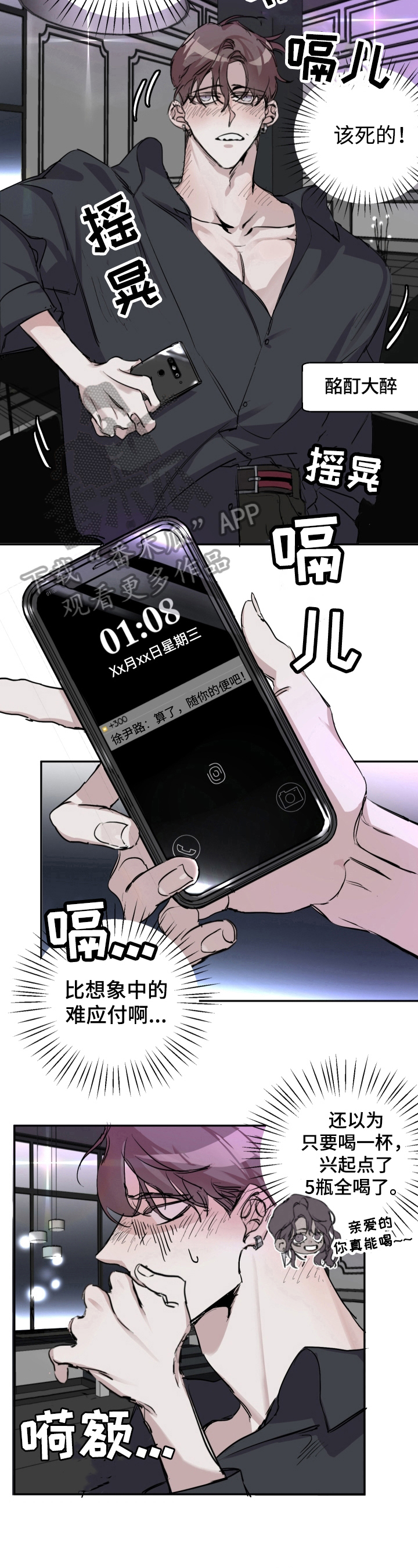 第4章：醉酒5