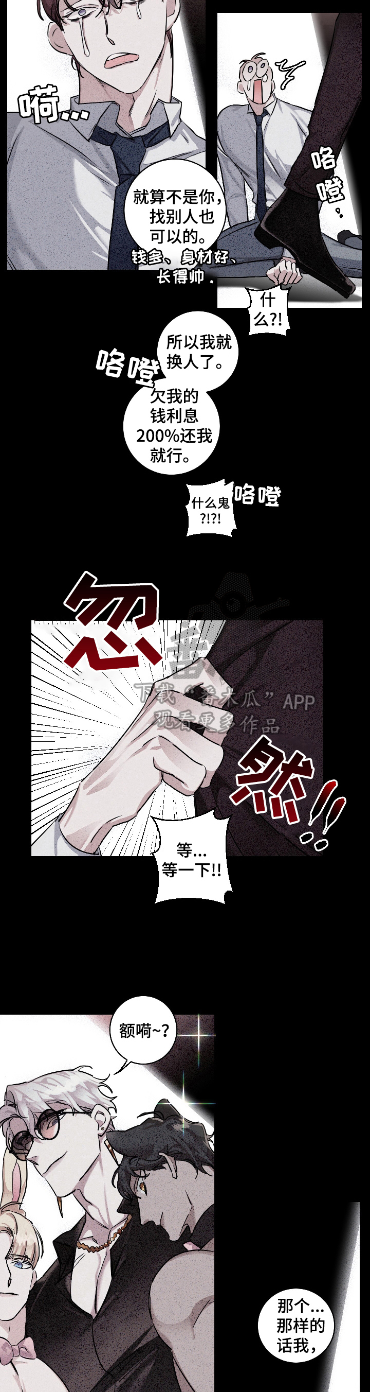 第25章：糟糕6