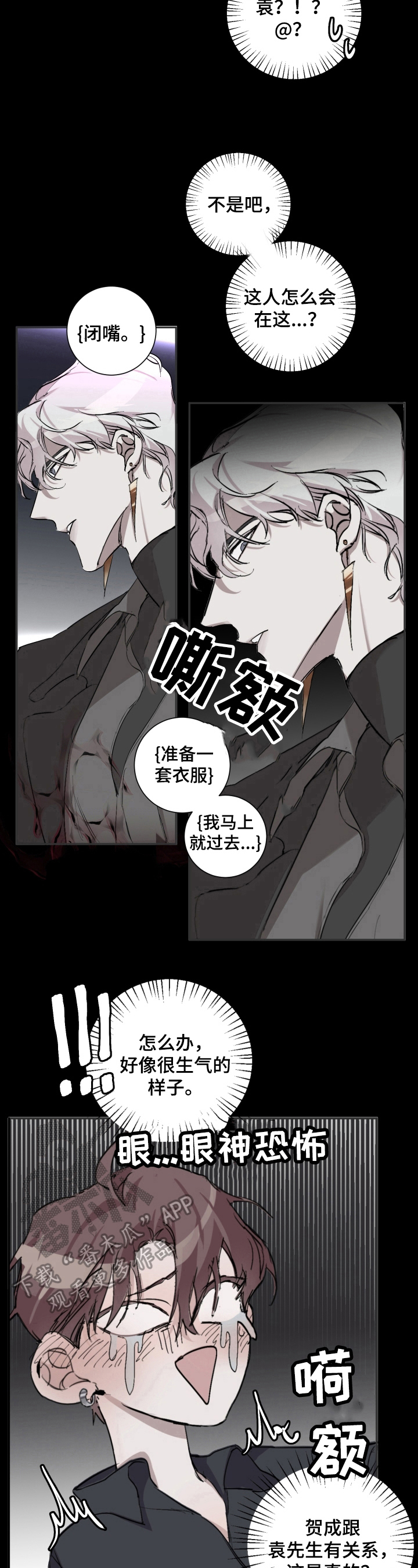 第5章：冒犯6