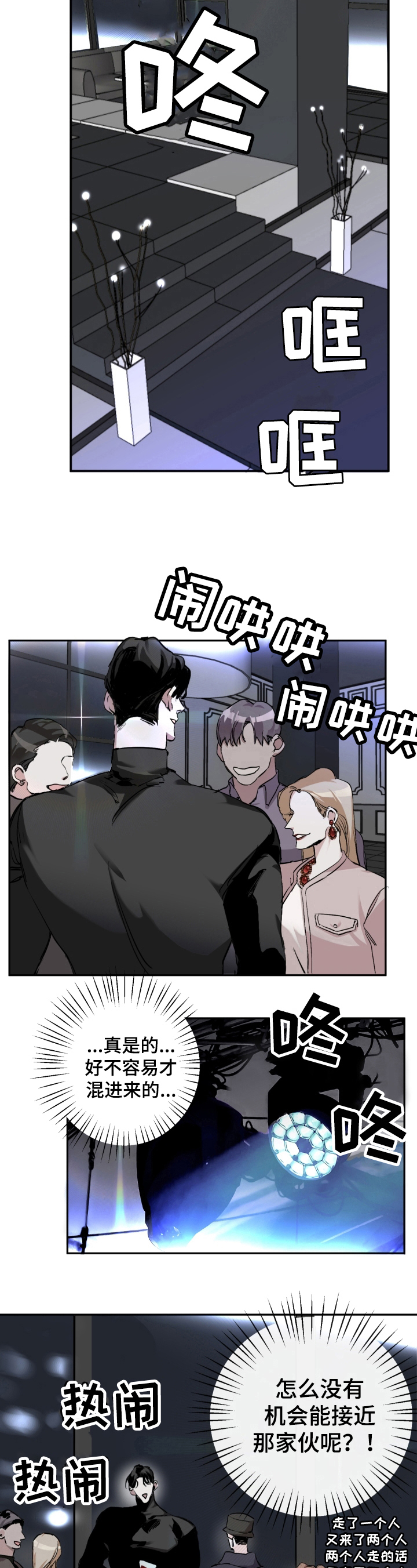 第3章：混进宴会5