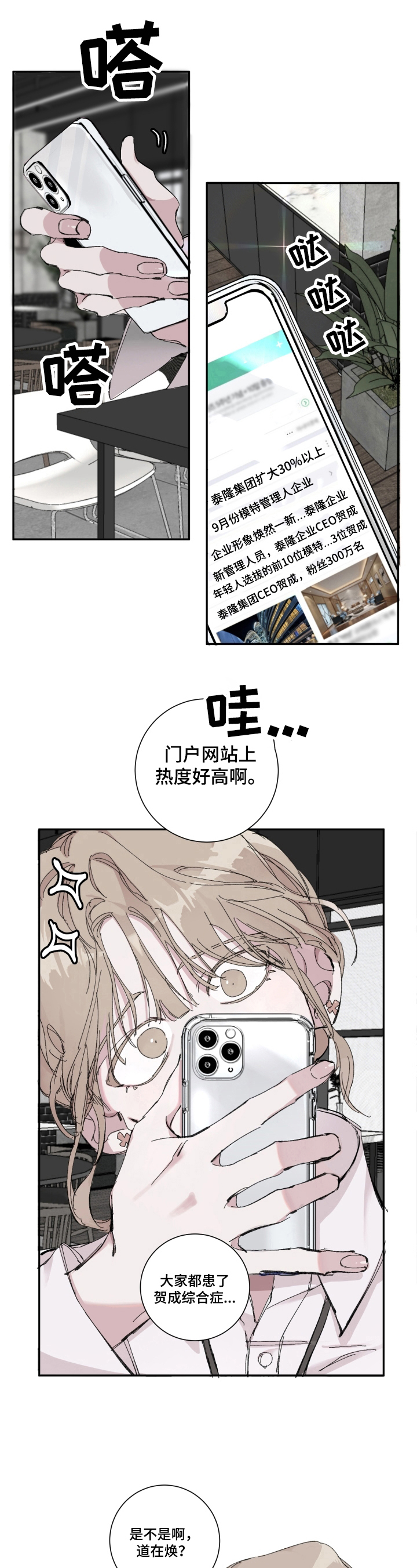 第1章：热点人物5