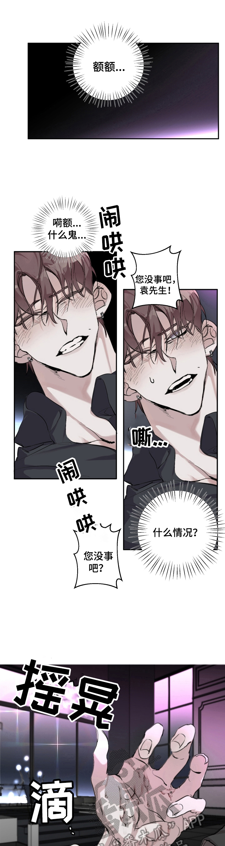 第5章：冒犯3