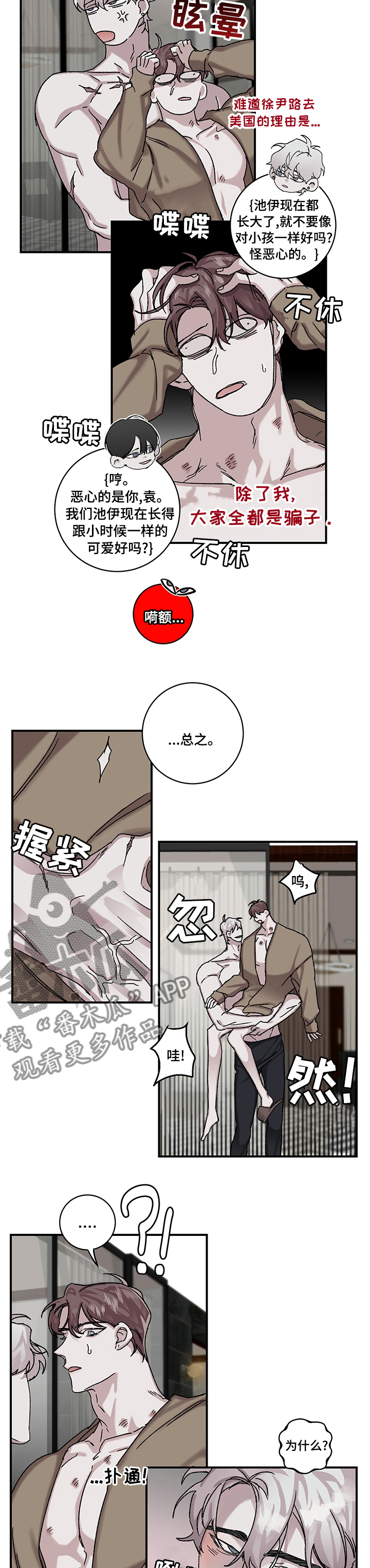 第31章：【完结】乌合之众8