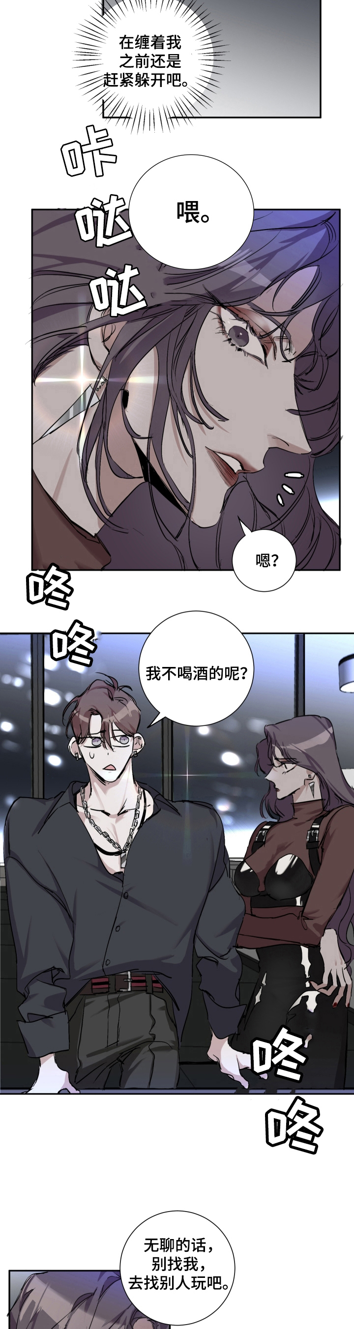 第4章：醉酒2