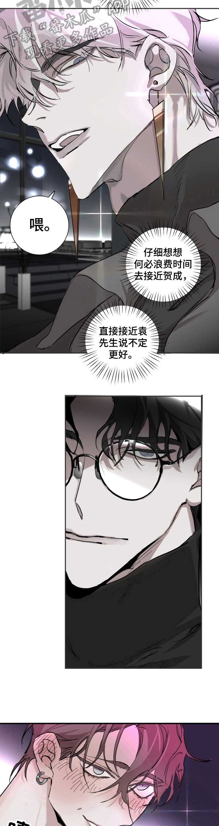 第5章：冒犯8