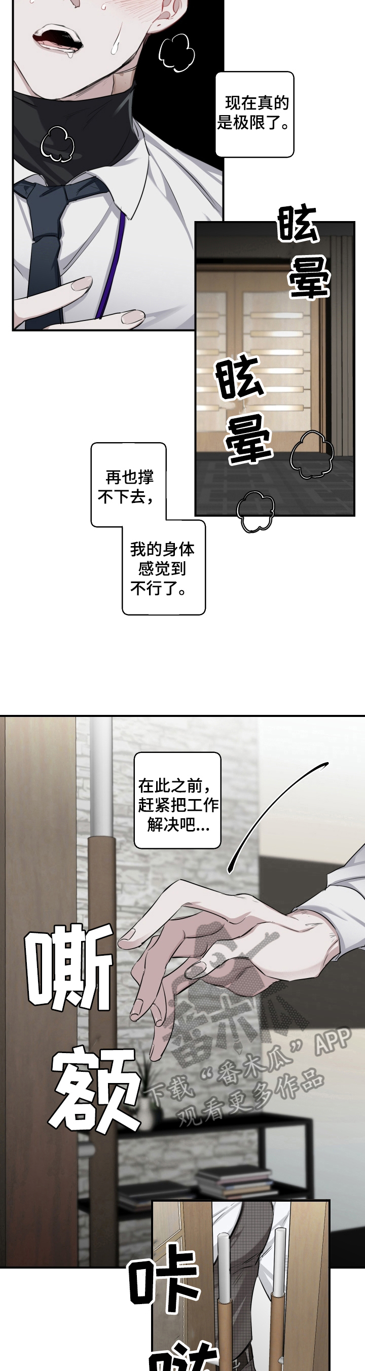 第24章：倒下5