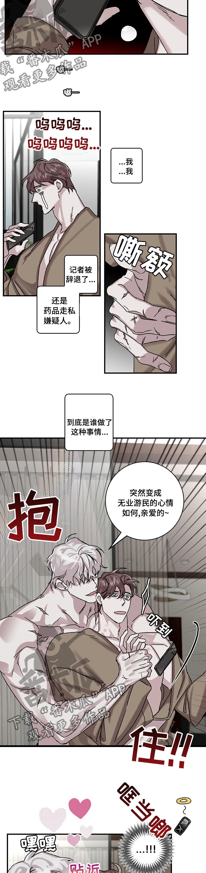 第31章：【完结】乌合之众6